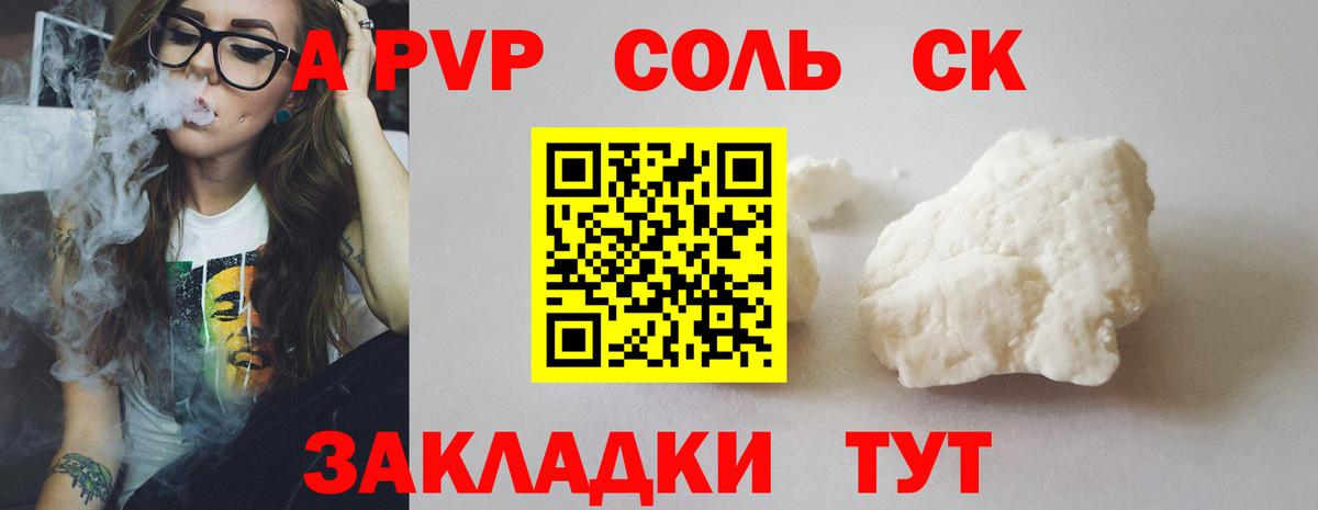 APVP СК  Alpha-PVP кристаллы  APVP Соль  Ставрополь  Альфа ПВП  Вход с VPN 