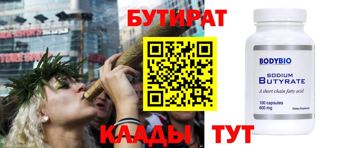 БУТИРАТ GHB  Вход с VPN  Ставрополь 