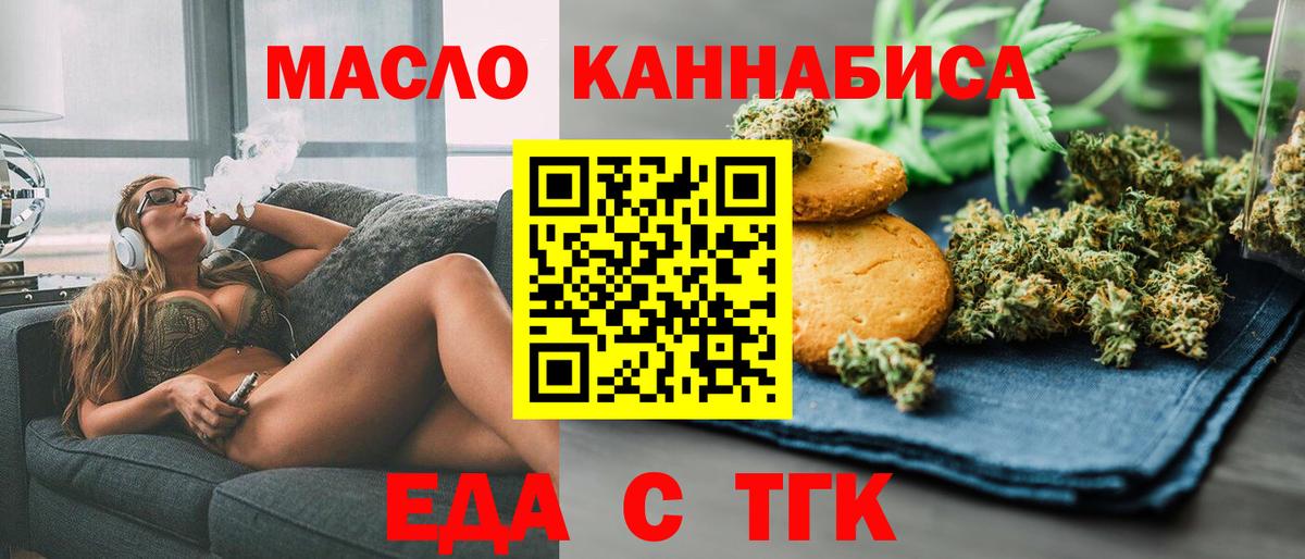 Еда ТГК марихуана Ставрополь