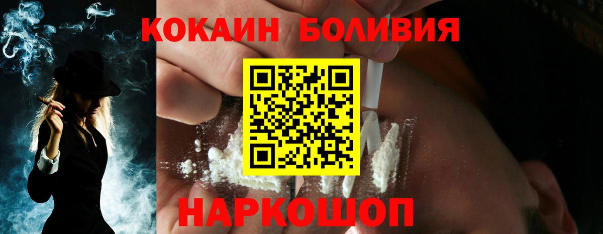 COCAIN Эквадор  Вход с VPN  Ставрополь 