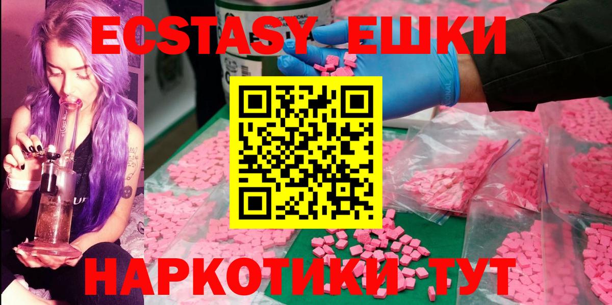 Экстази 280 MDMA Ставрополь