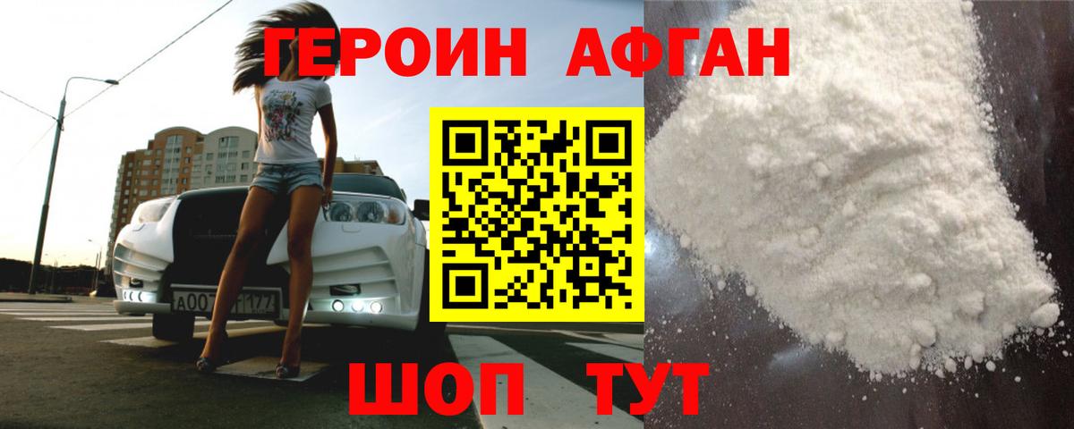 Героин гречка Ставрополь