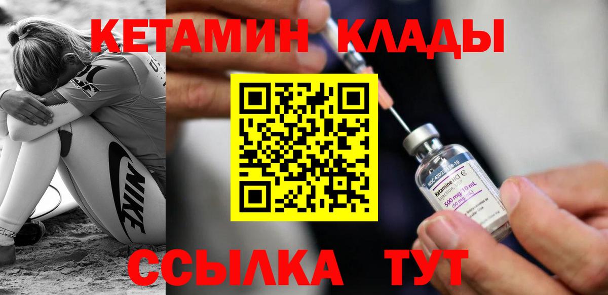 Кетамин VHQ  КЕТАМИН VHQ  Вход с VPN  darknet клад  Ставрополь 