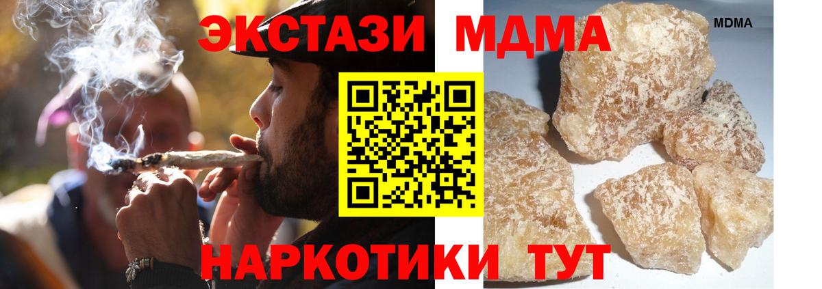 МДМА кристаллы  Вход с VPN  МДМА VHQ  Ставрополь 