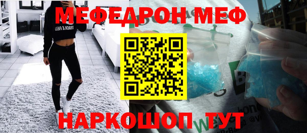 Меф 4 MMC  МЯУ-МЯУ  Мефедрон  Вход с VPN  МЕФ mephedrone  Ставрополь 
